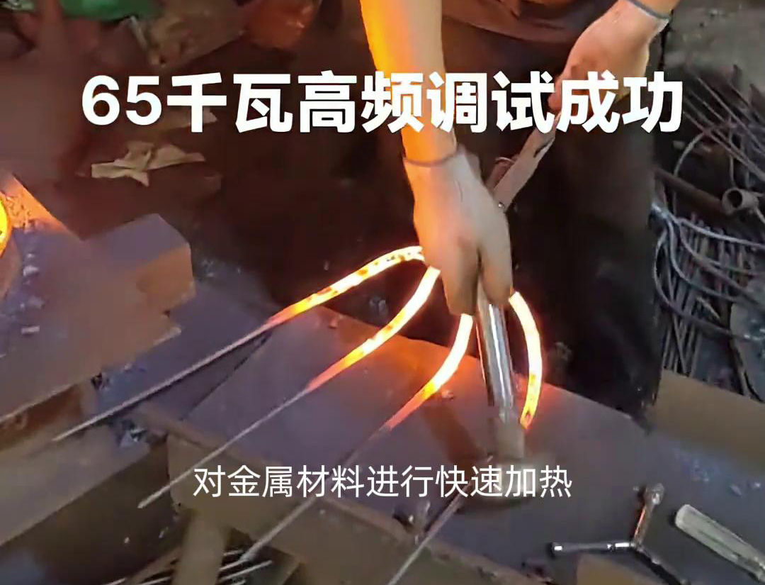 超音頻感應加熱技術和打鐵匠的鍛打成型技藝在農(nóng)具叉子草叉的制作過程中發(fā)揮著重要作用